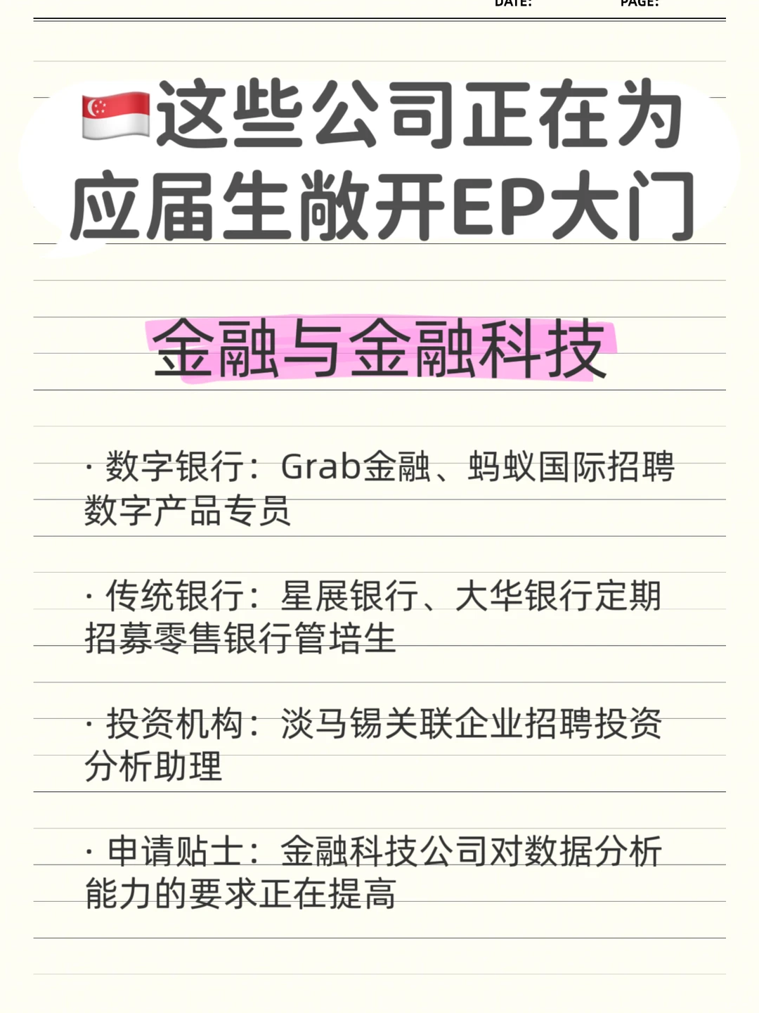 ??新加坡这些公司正在为应届生敞开EP大门