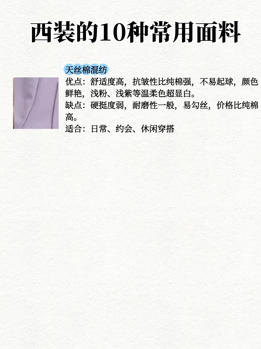 吐血整理｜常见西装面料✨小白选衣不踩雷