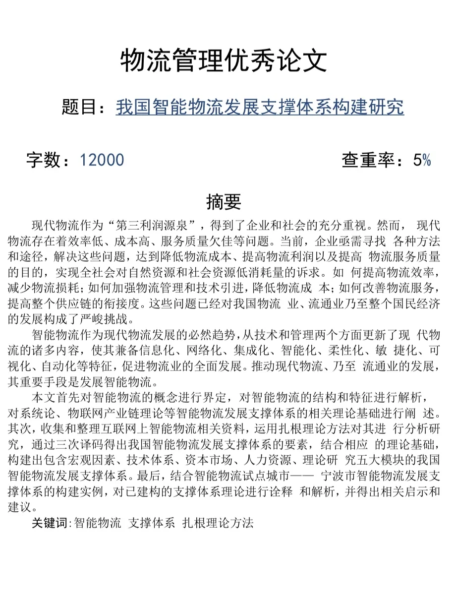 求求了?一定要让物流管理的宝子刷到啊啊啊