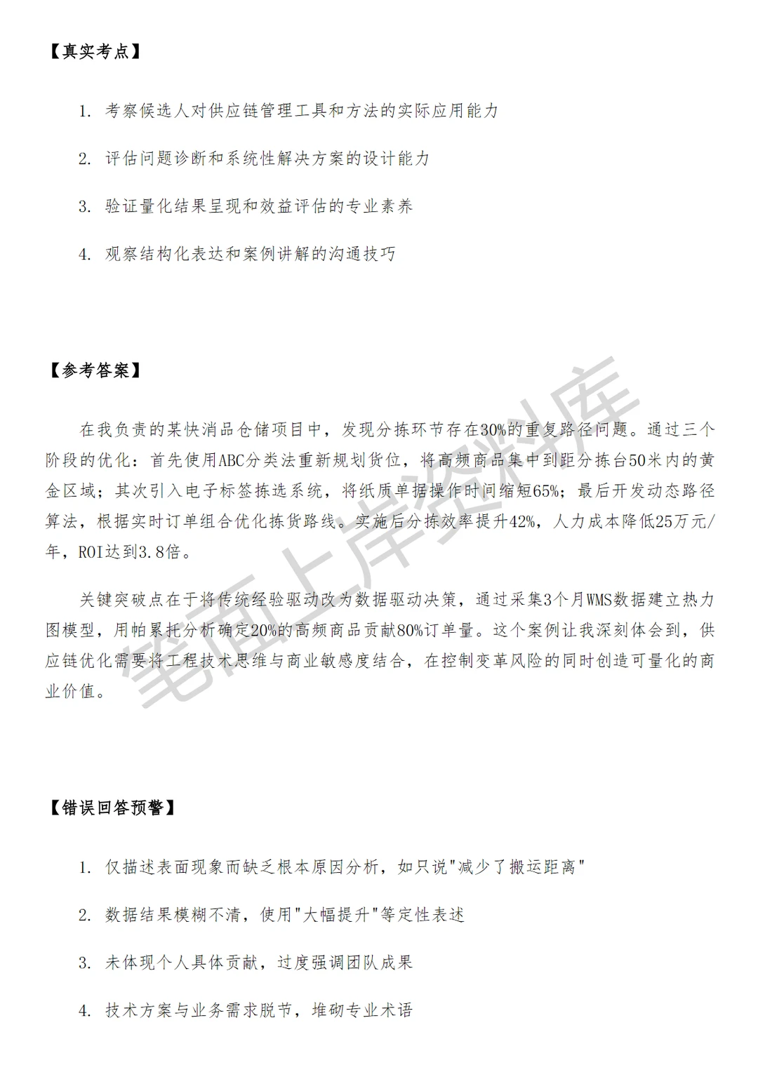 物流菜鸟供应链CBM