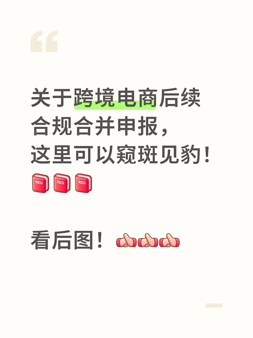 跨境电商税务合规合并申报是趋势??