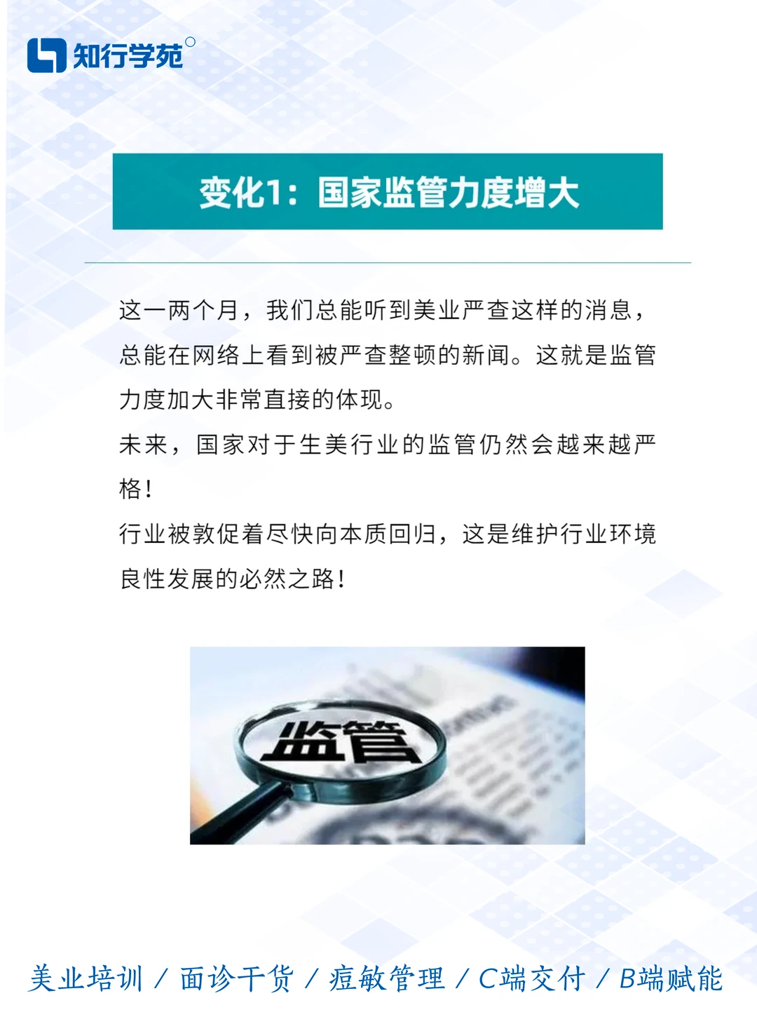 生美行业新风口!问题性肌肤管理要火?