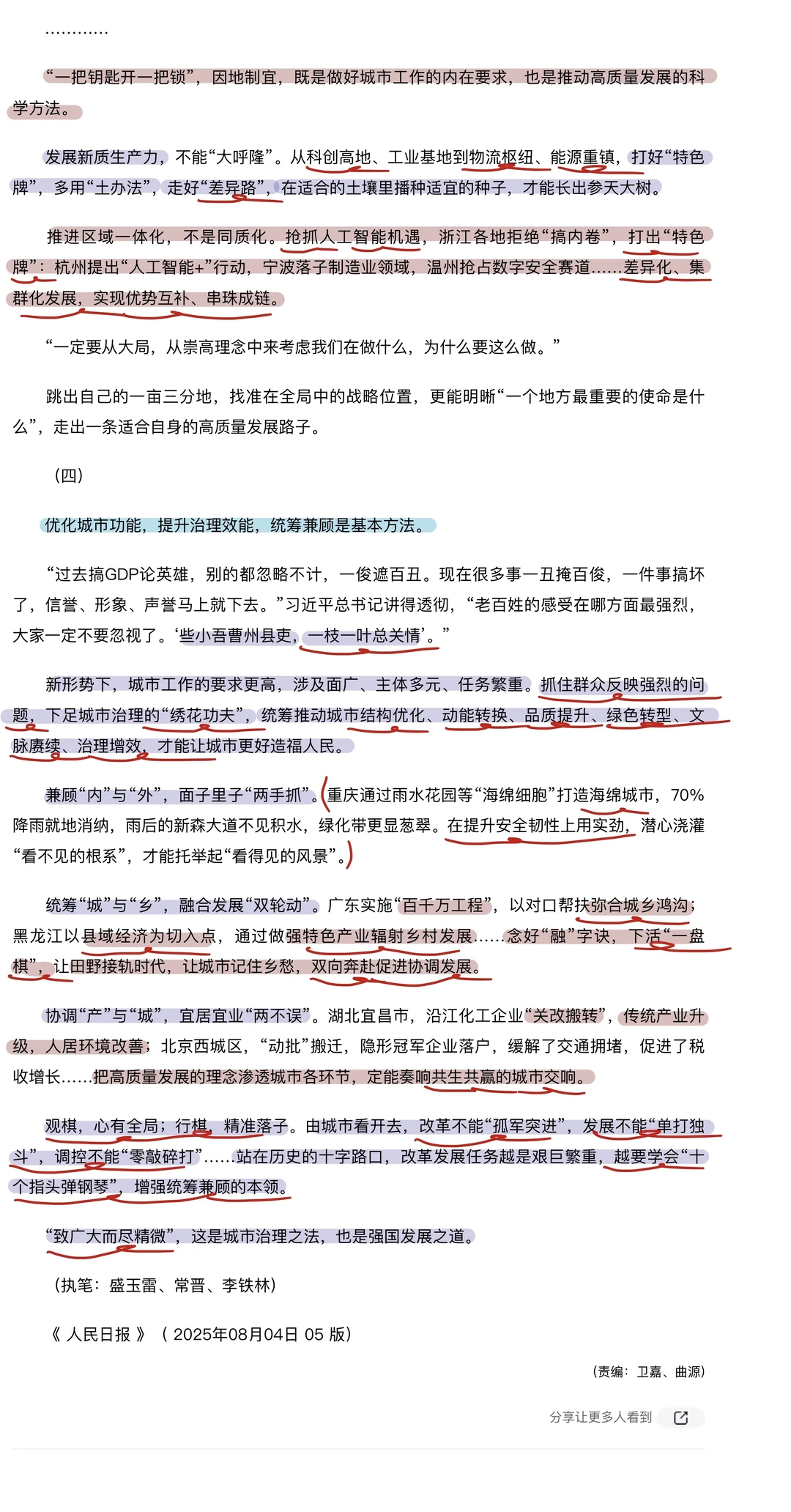 城市治理：致广大而尽精微 统筹兼顾谋发展