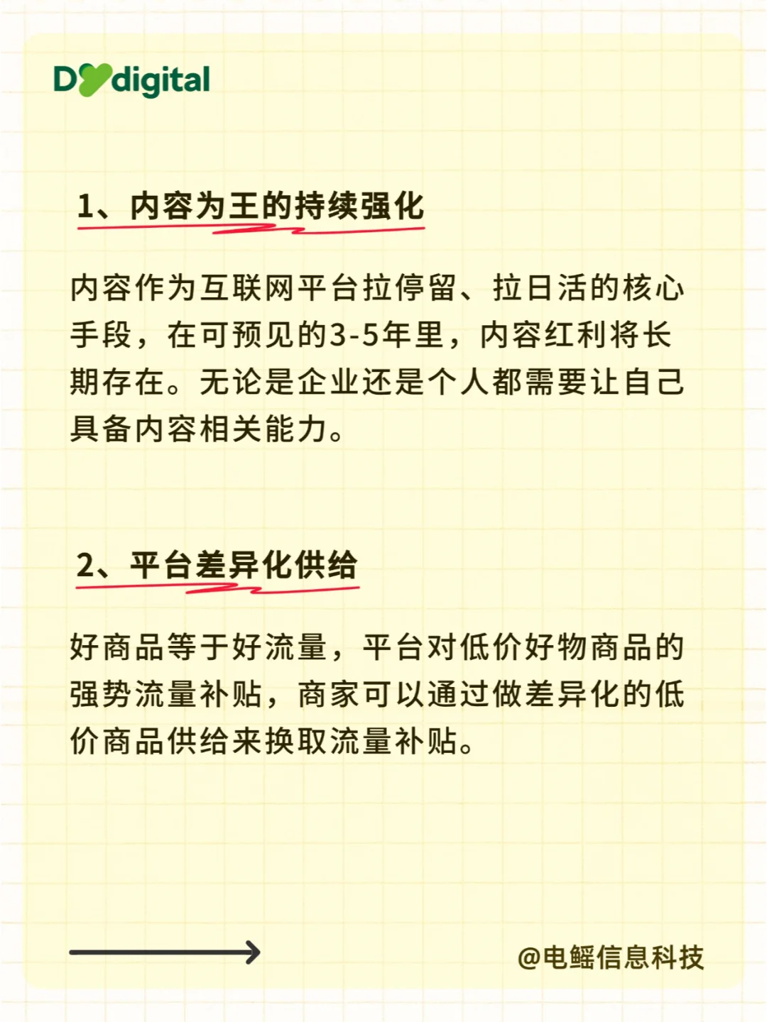 2025年流量运营的六大趋势