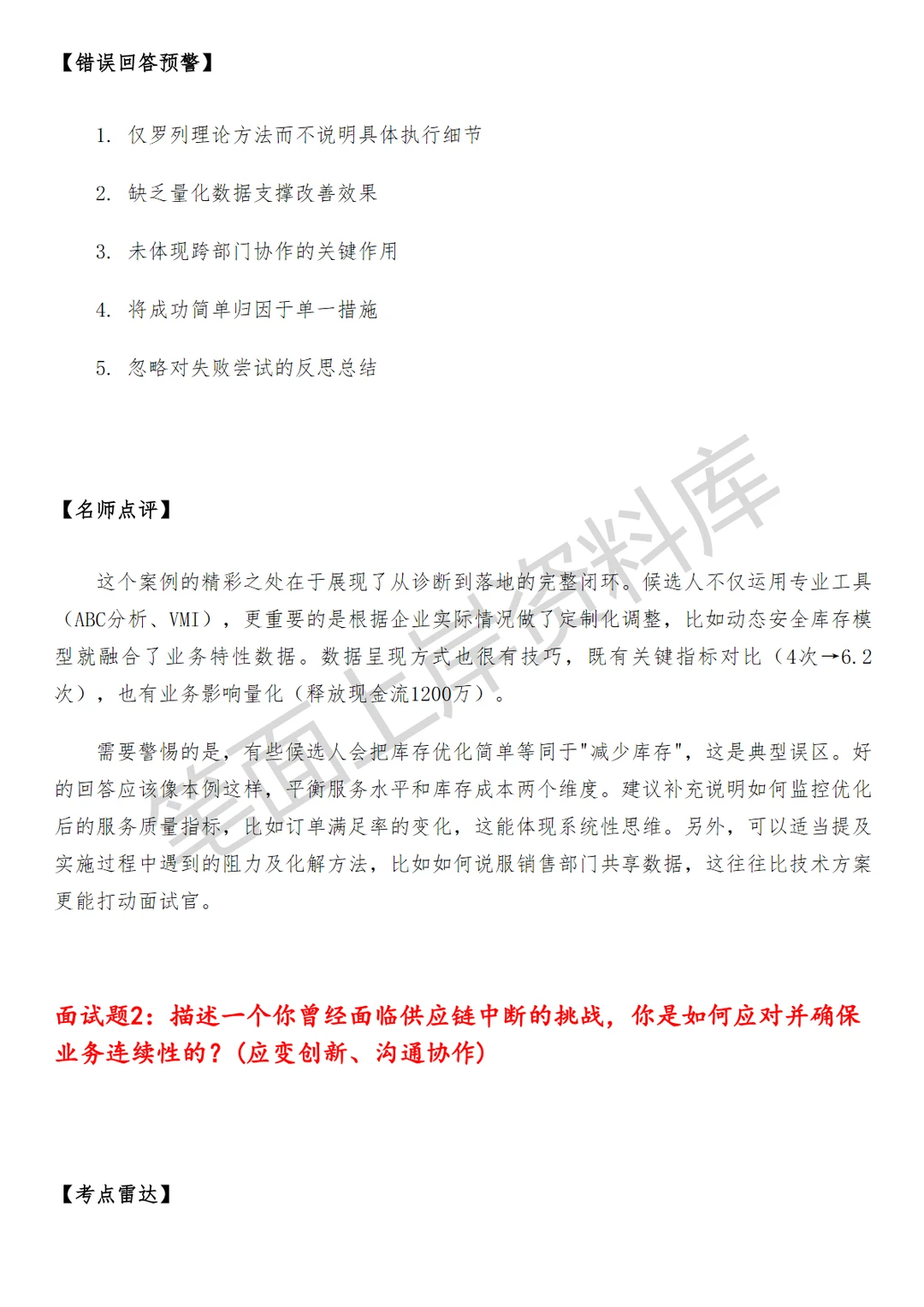 淘天集团库存计划供应链计划