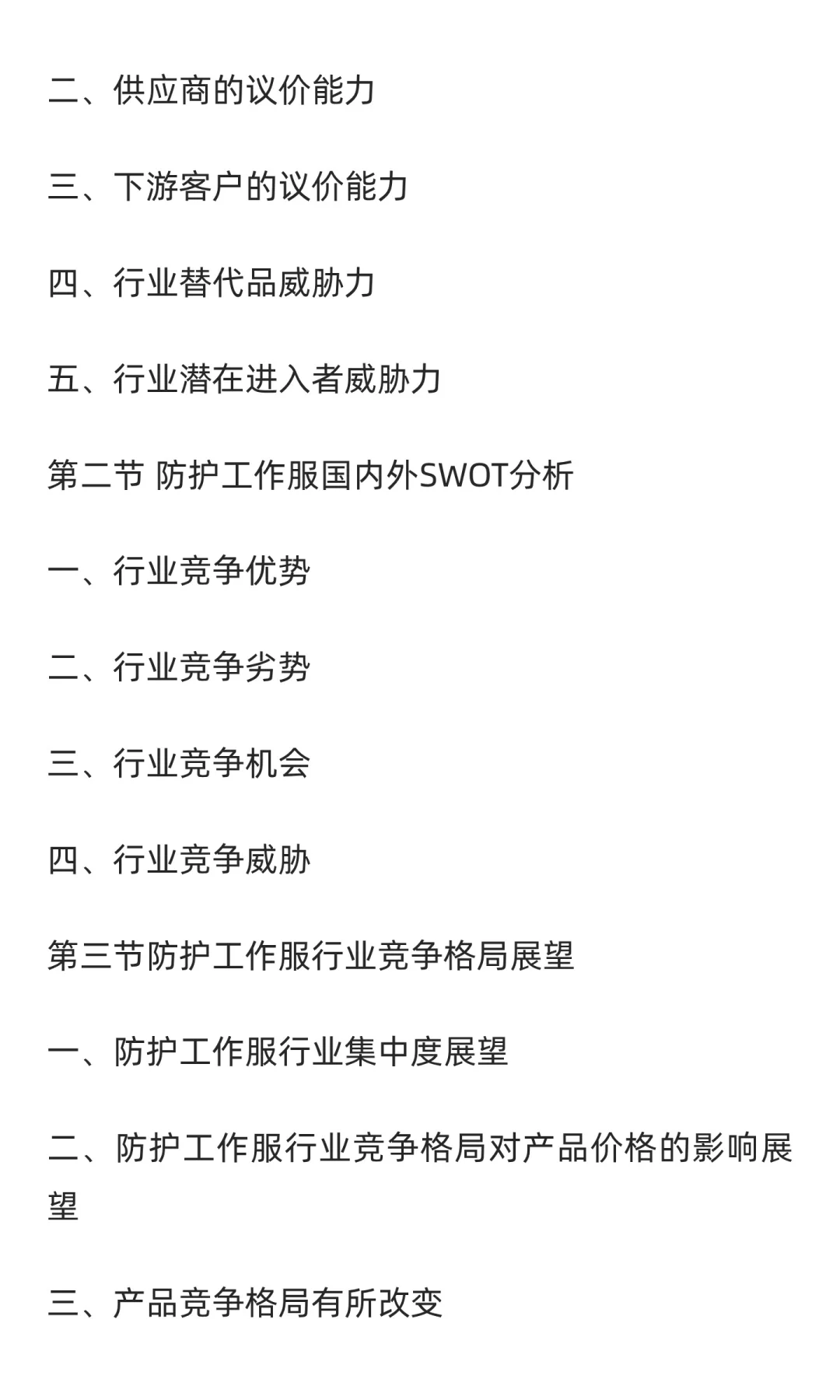 防护工作服行业市场调研及发展前景分析预测