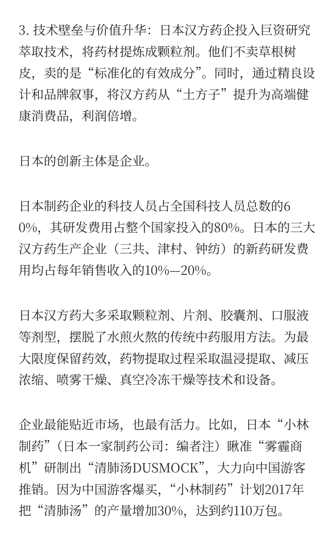 《“供应链战争”:药材背后的大国博弈》