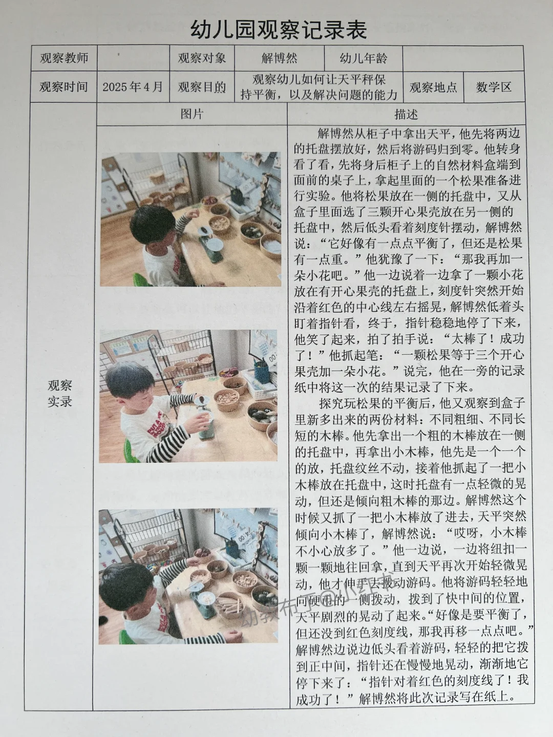幼儿园观察记录3000多篇，再也不怕写了！