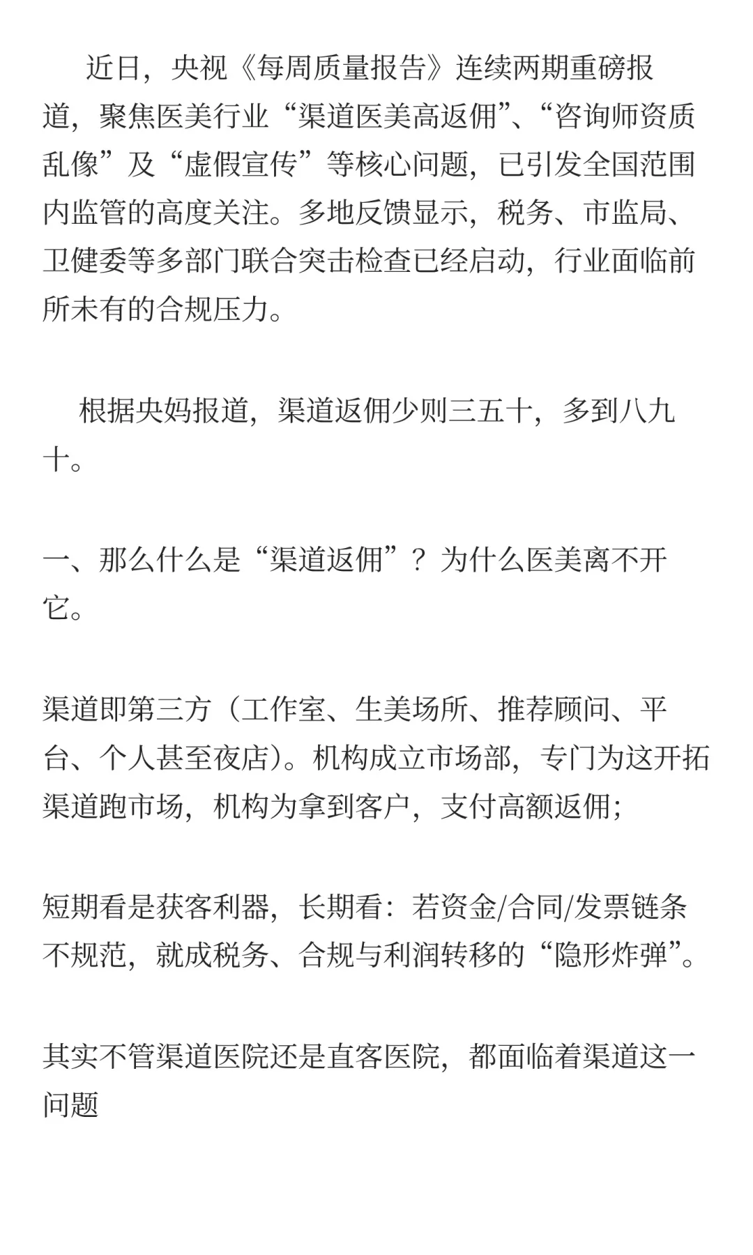 央视连续两周点名医美乱象：监管风暴来了