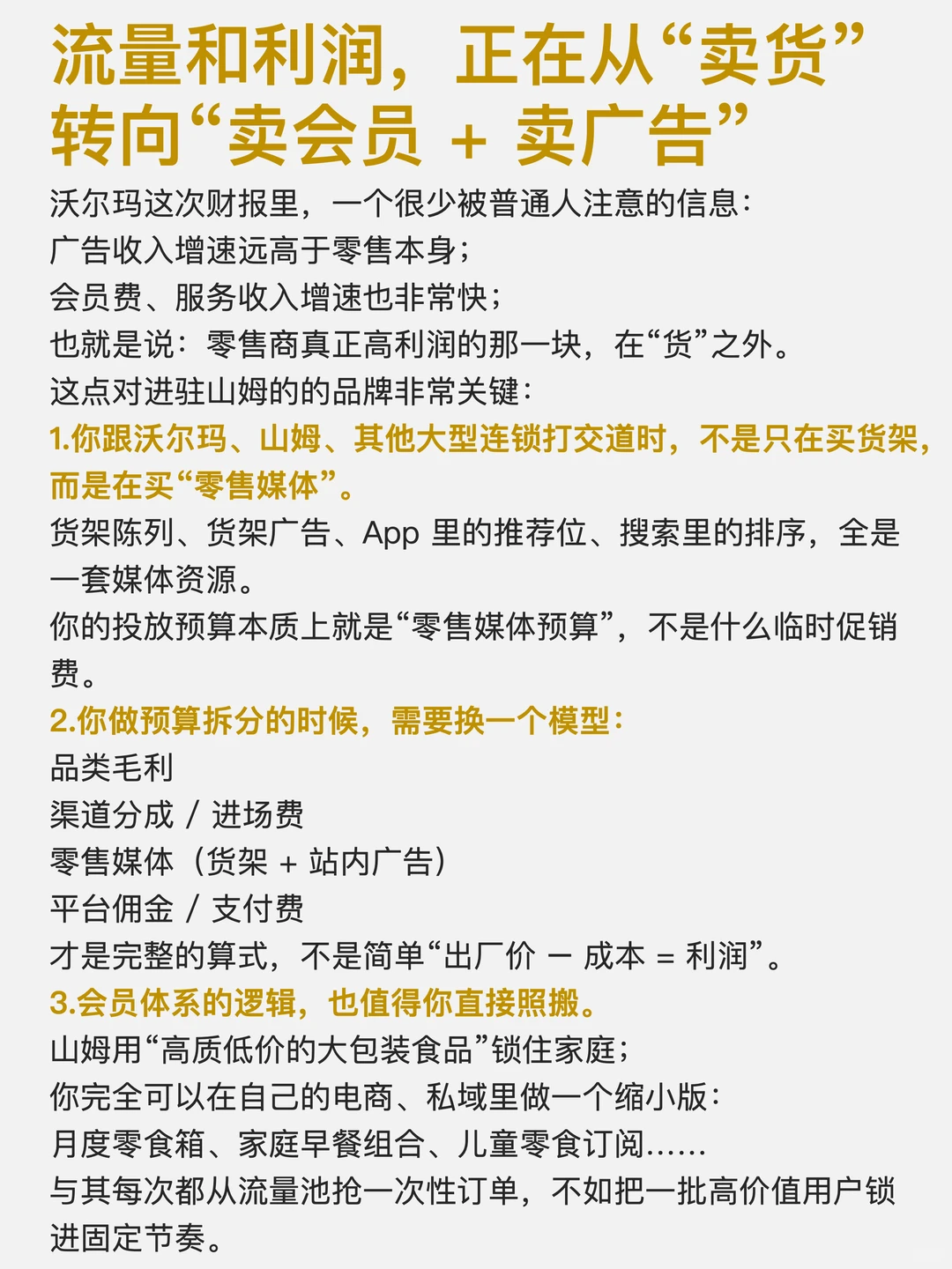 快消品一定要看沃尔玛 Q3 财报，有5个趋势