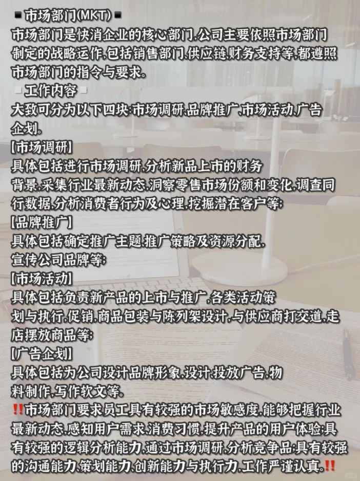 快消科普|快消公司到底有哪些部门❓
