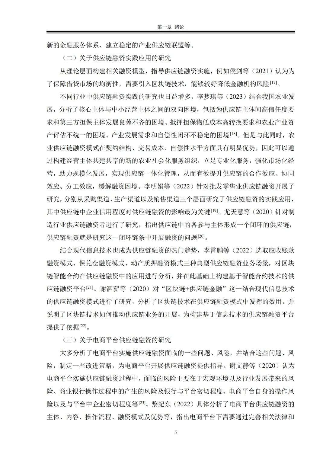 电商平台供应链融zi模式研究以京东电商平台