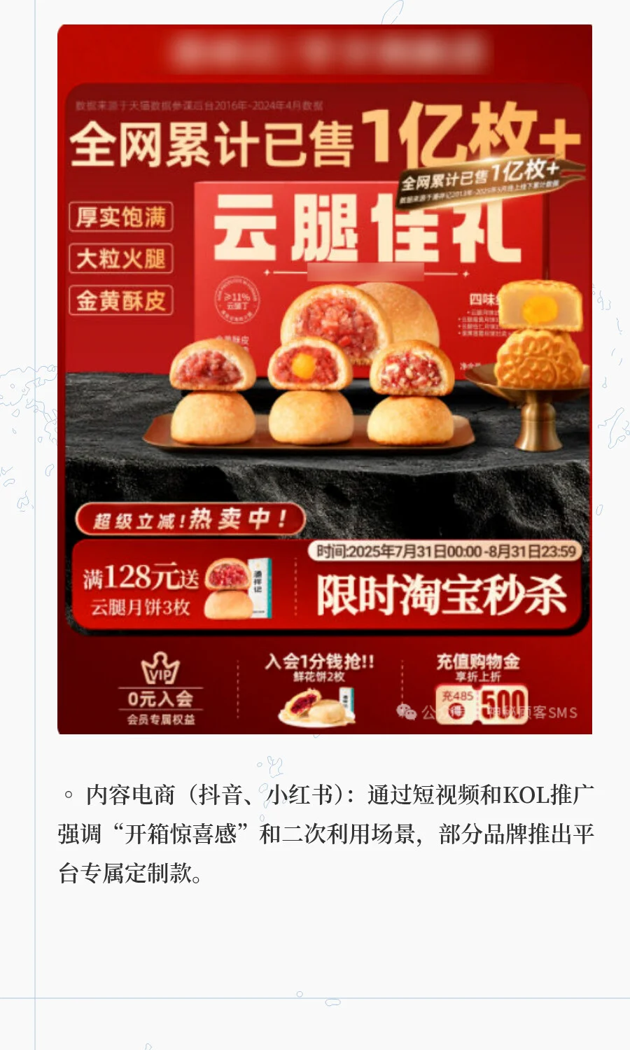 2025年中秋节月饼市场终端零售洞察报告