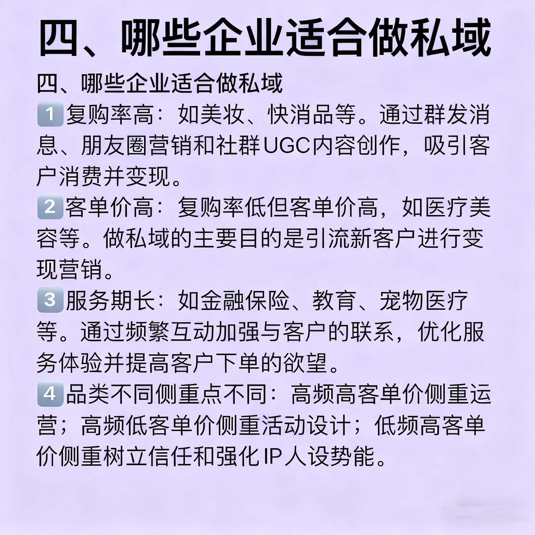 私域就是下一个十年