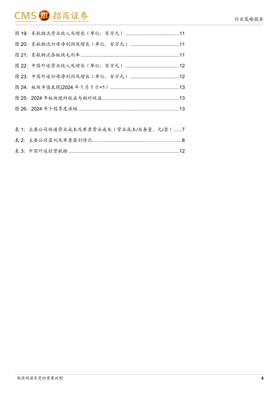 2025快递物流行业度策略报告