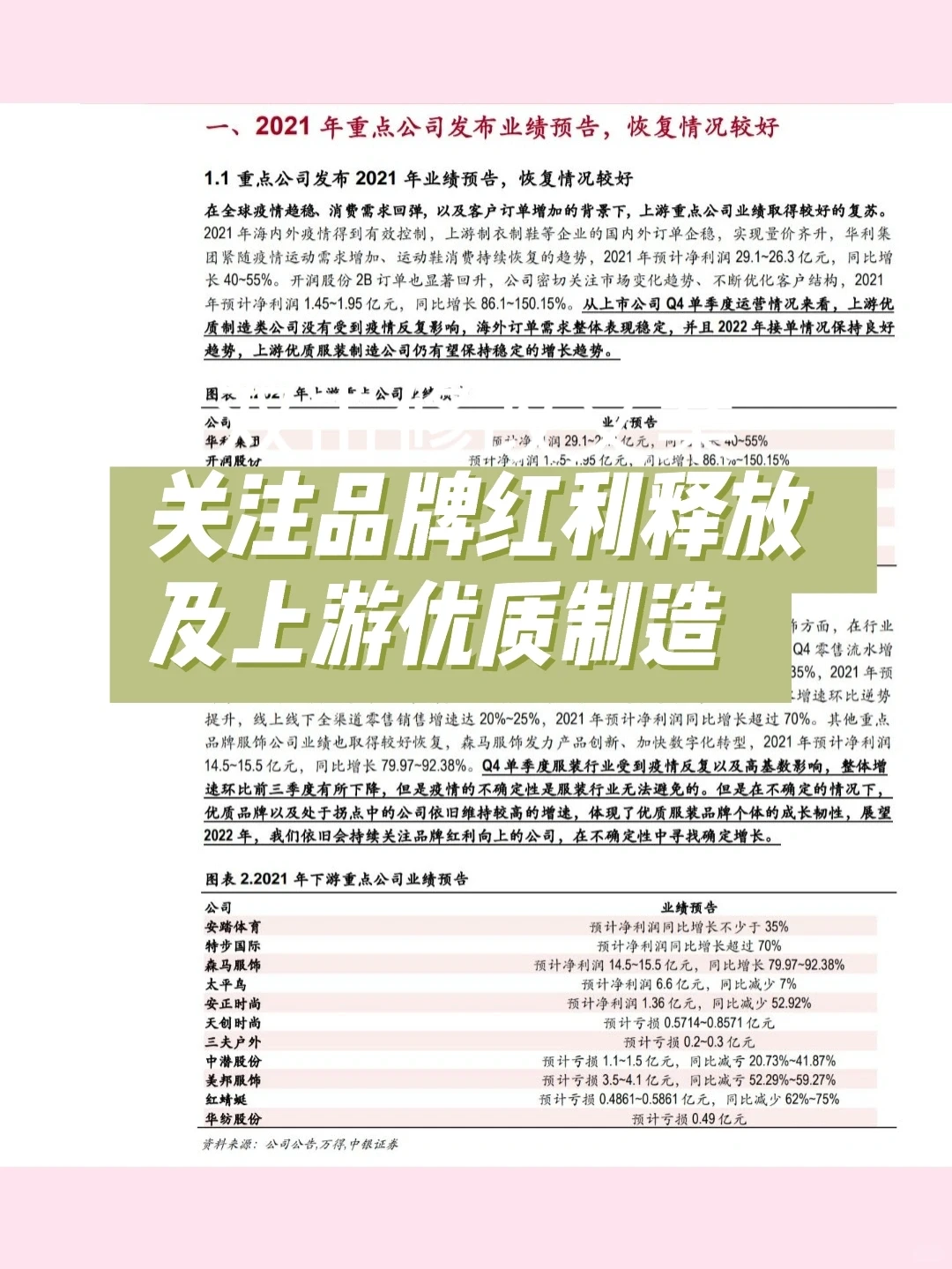 纺织服装行业点评