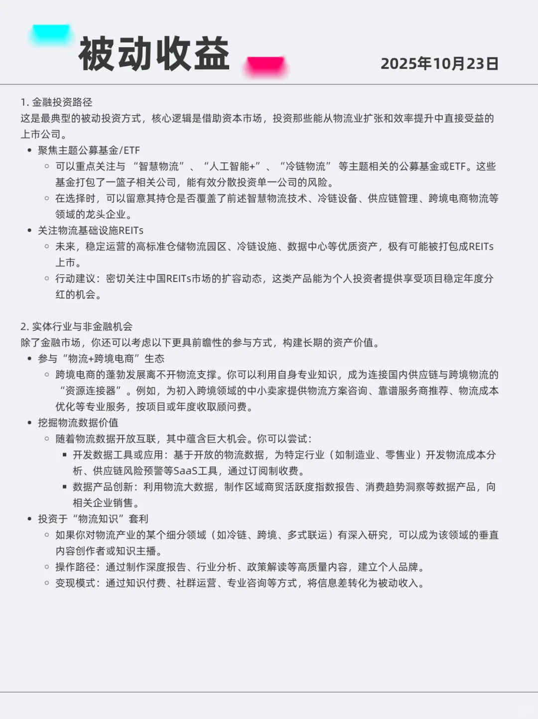 物流冷链 2025年10月23日