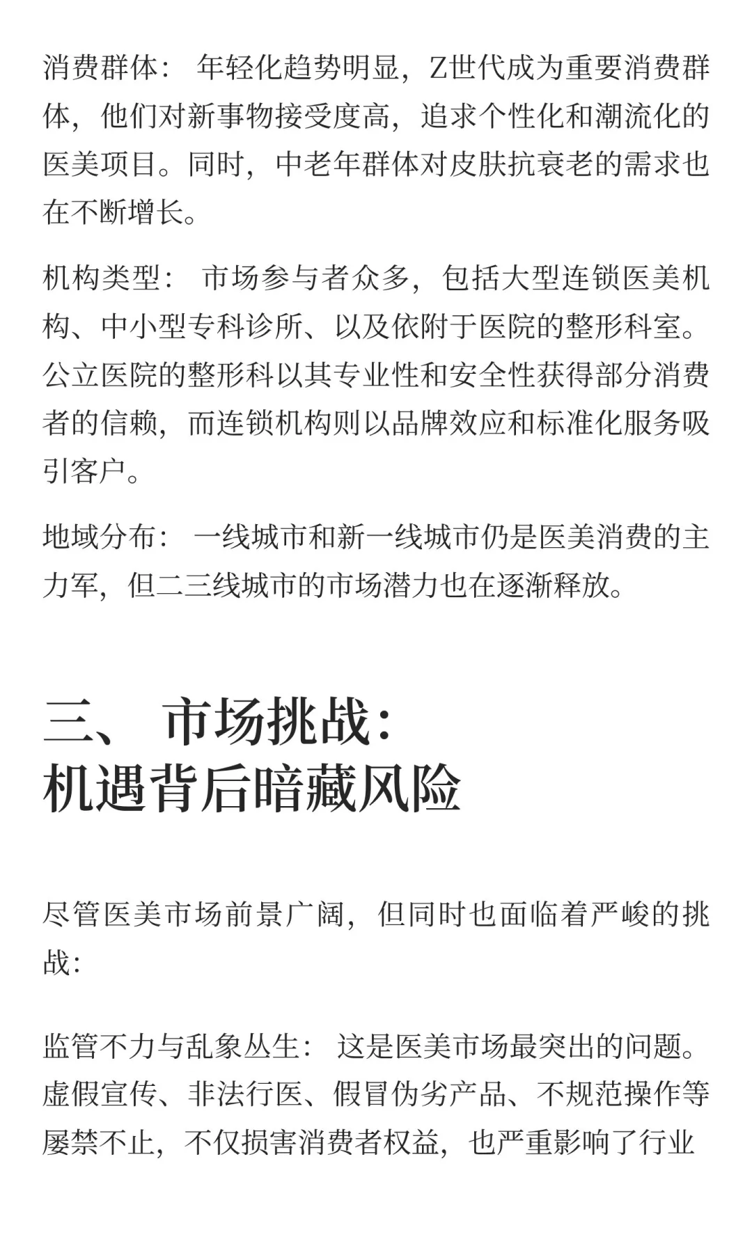 深度分析医美市场：颜值经济下的蓝海与挑战