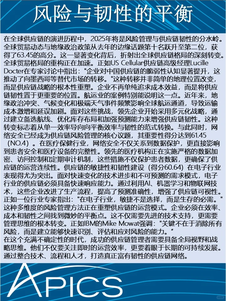 解读ASCM 2025年供应链十大趋势