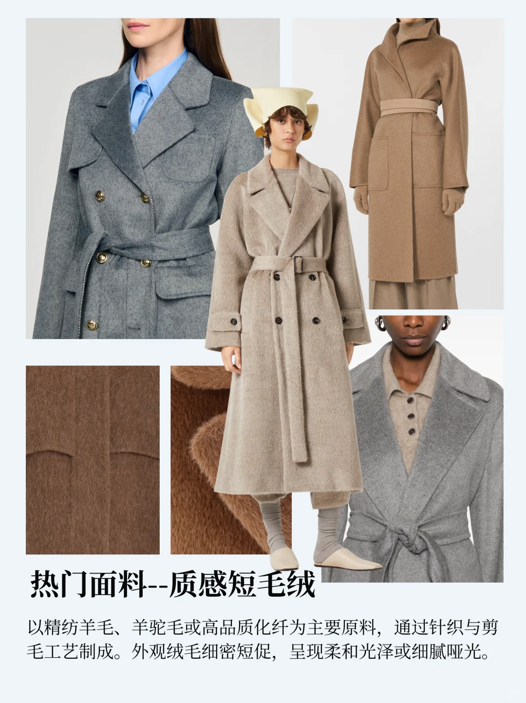 服装趋势｜2025-26秋冬大衣热门面料