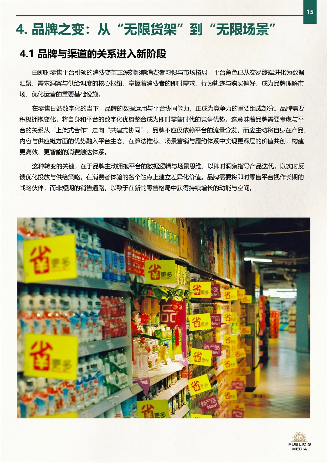 行业报告:2025即时零售品牌增长实战指南