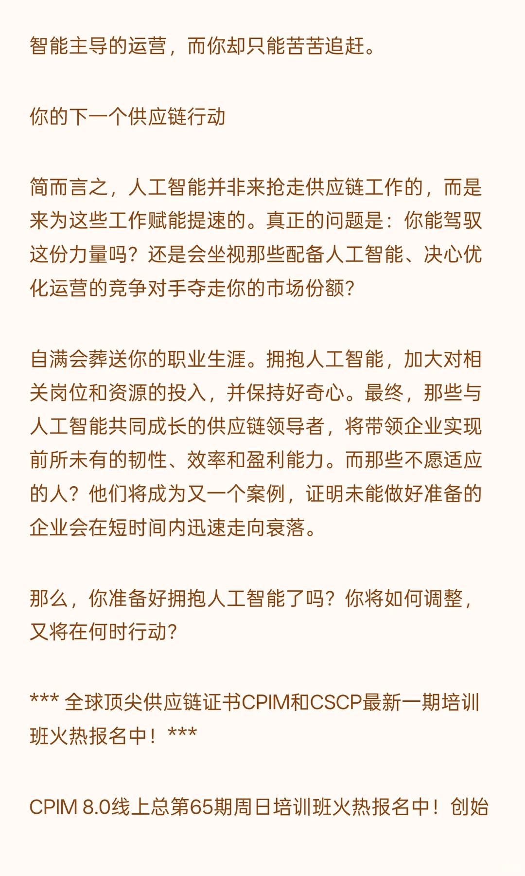 AI不会抢走你的供应链工作-但精通AI的人会