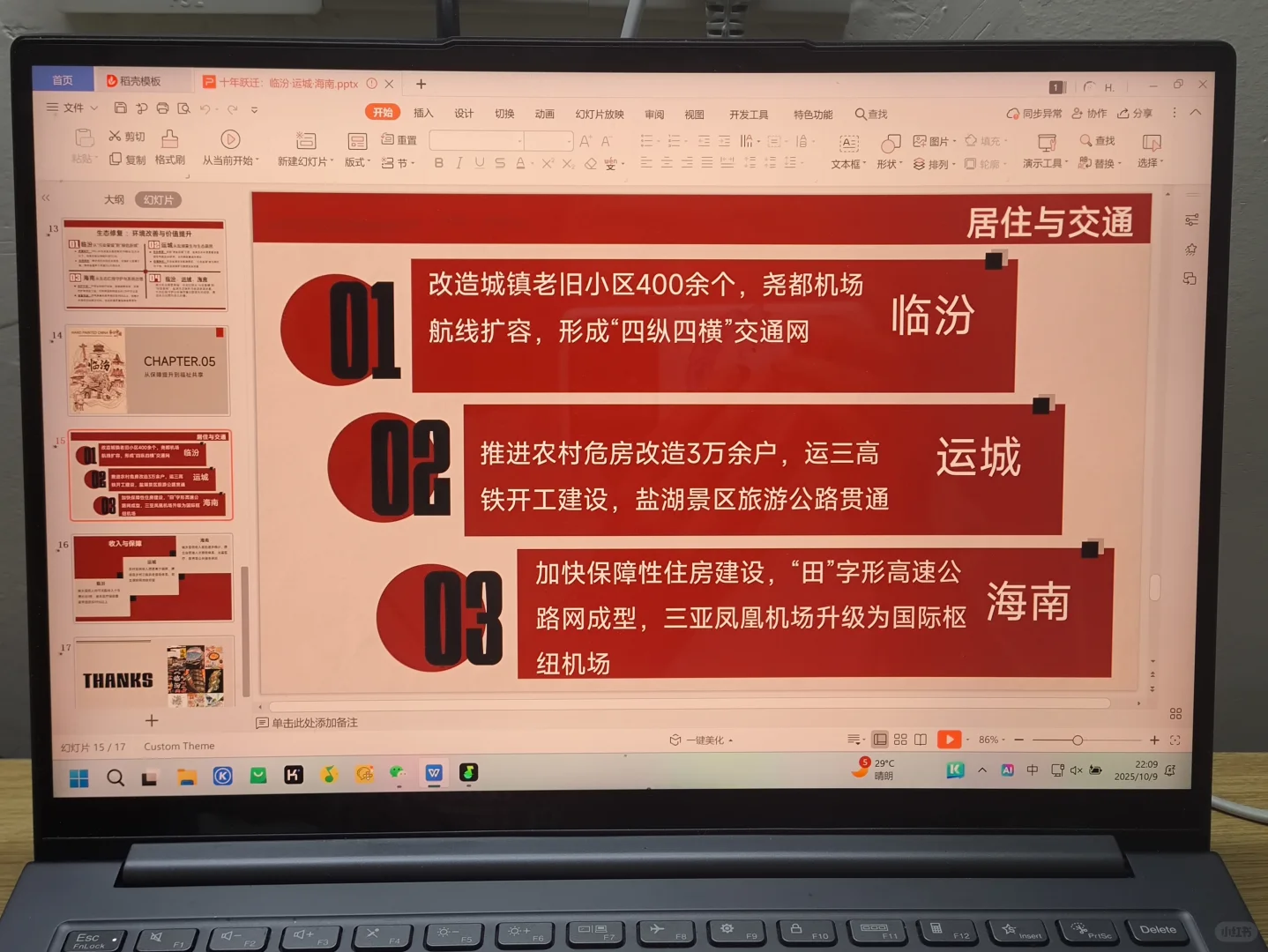 十年跃迁:临汾 运城 海南