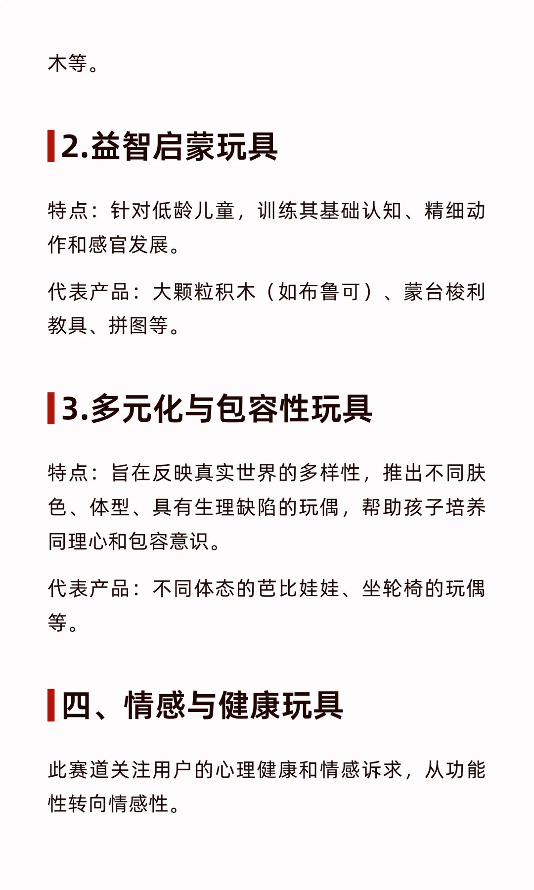玩具行业细分赛道
