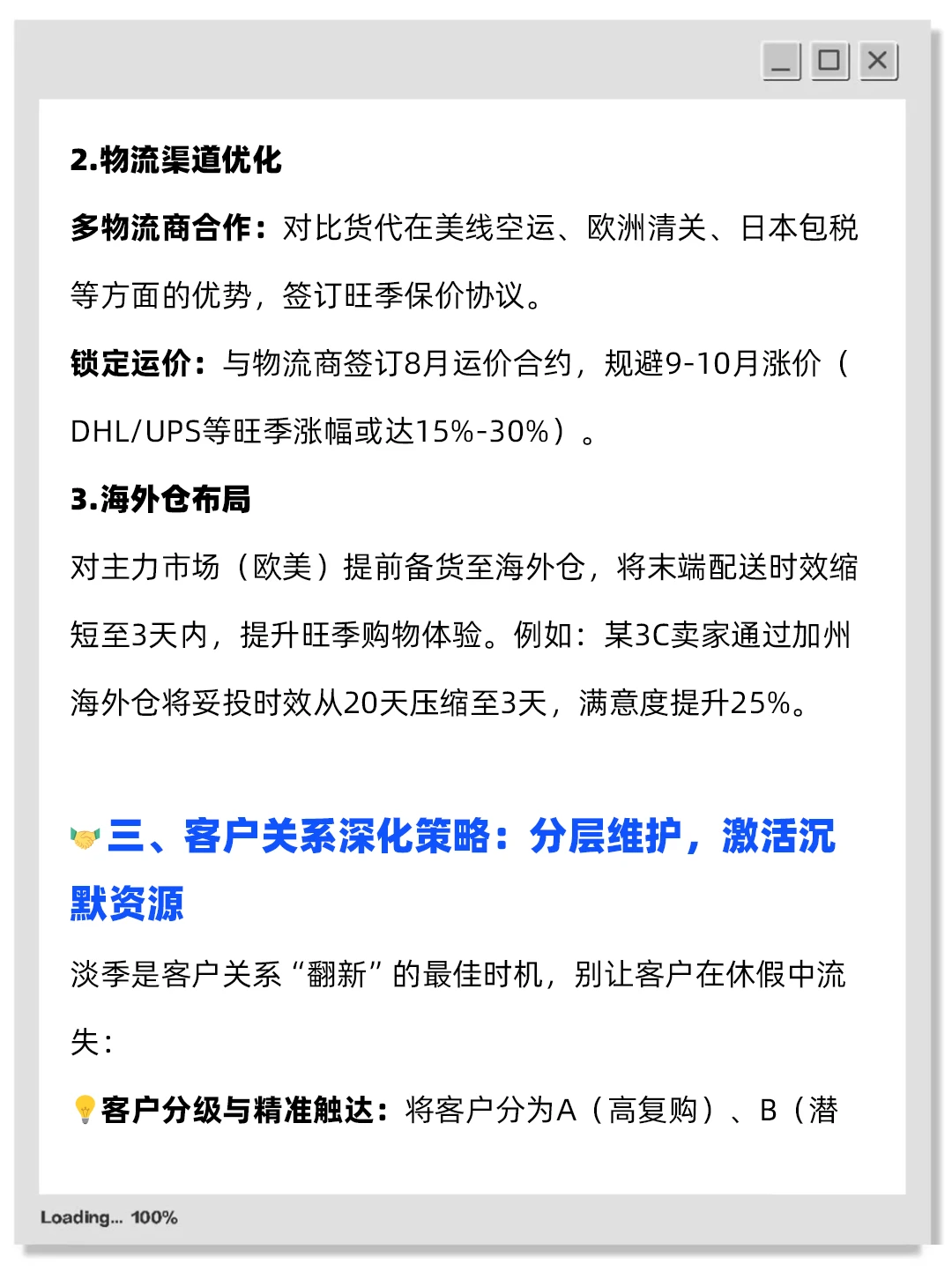 跨境电商8月淡季如何规划9-10月旺季?