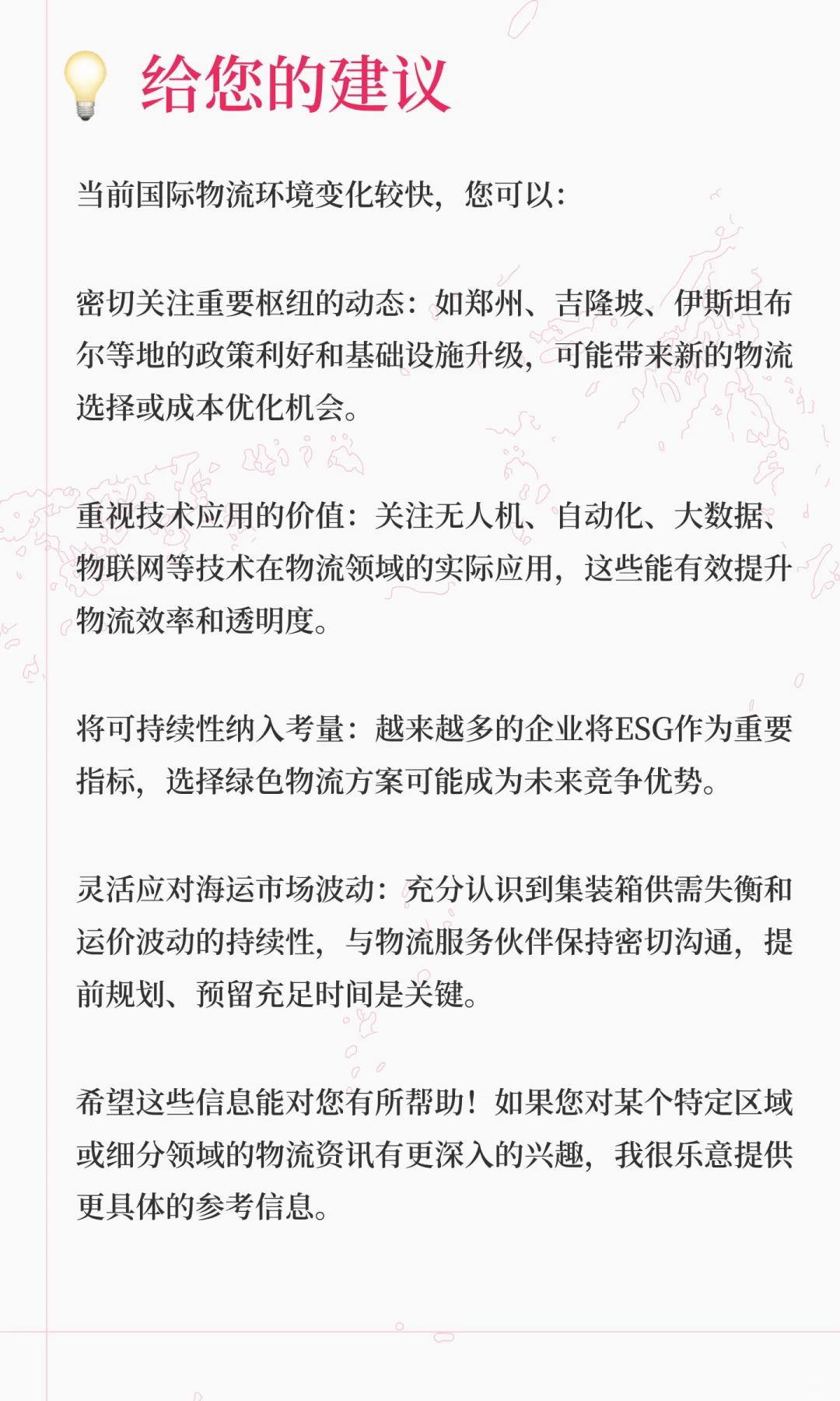 国际物流最新资讯