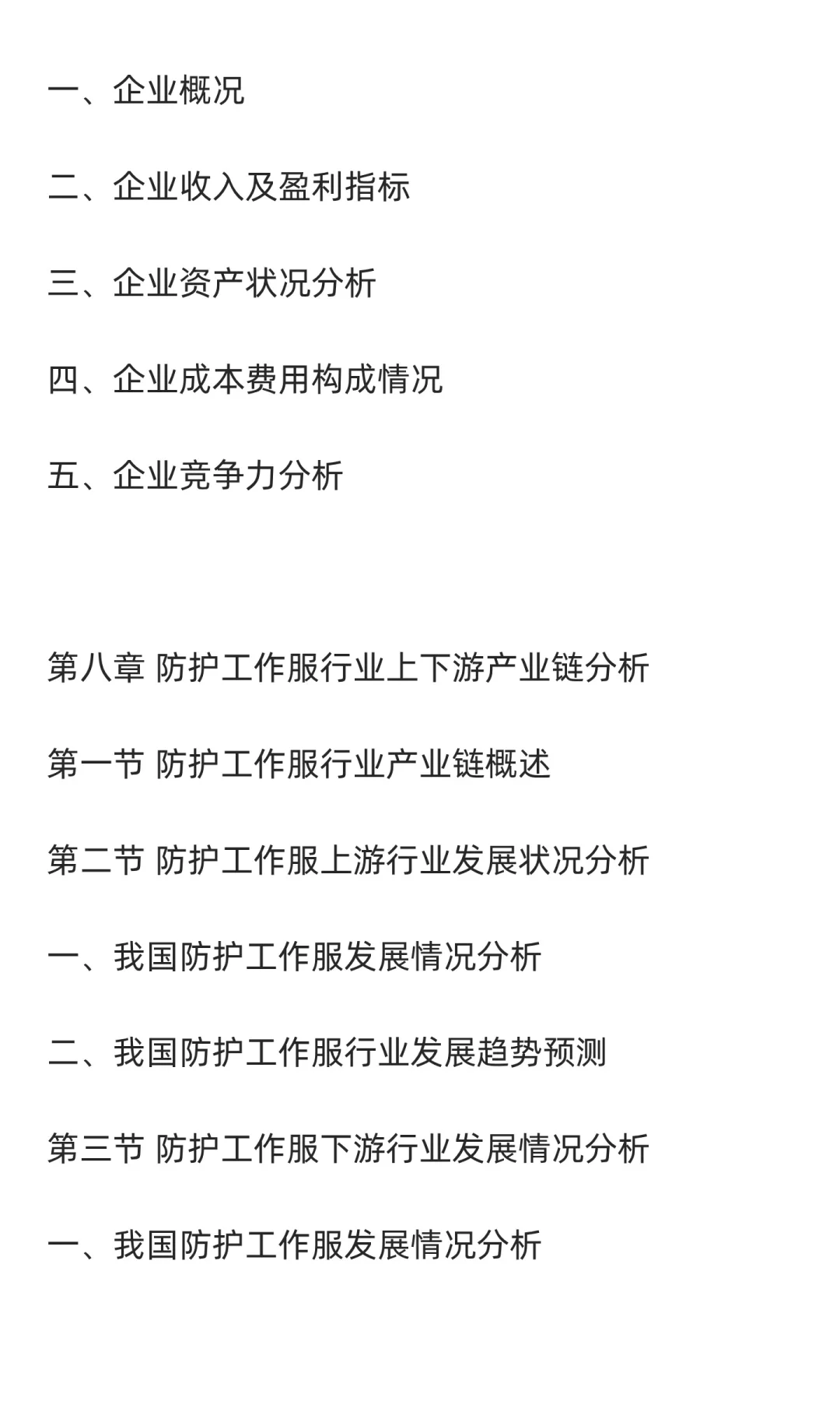 防护工作服行业市场调研及发展前景分析预测