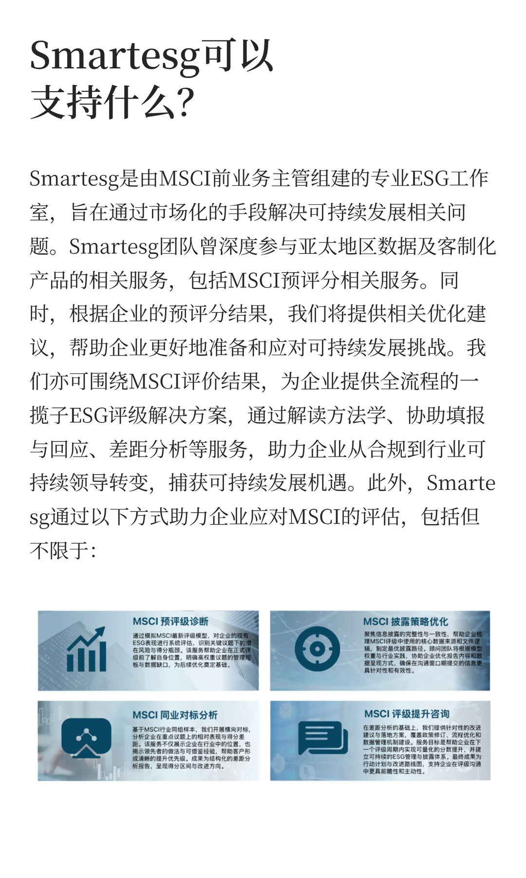 思|MSCI模型升级:800家中企迎评级变革