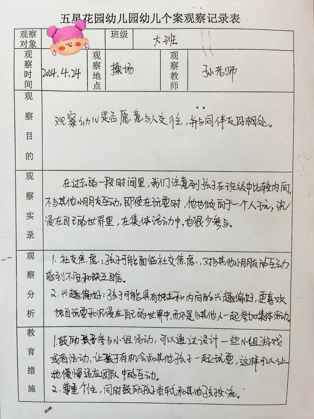 幼儿园观察记录个案分析（15篇）