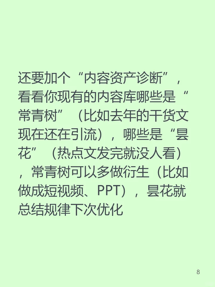 内容营销的报告怎么写好