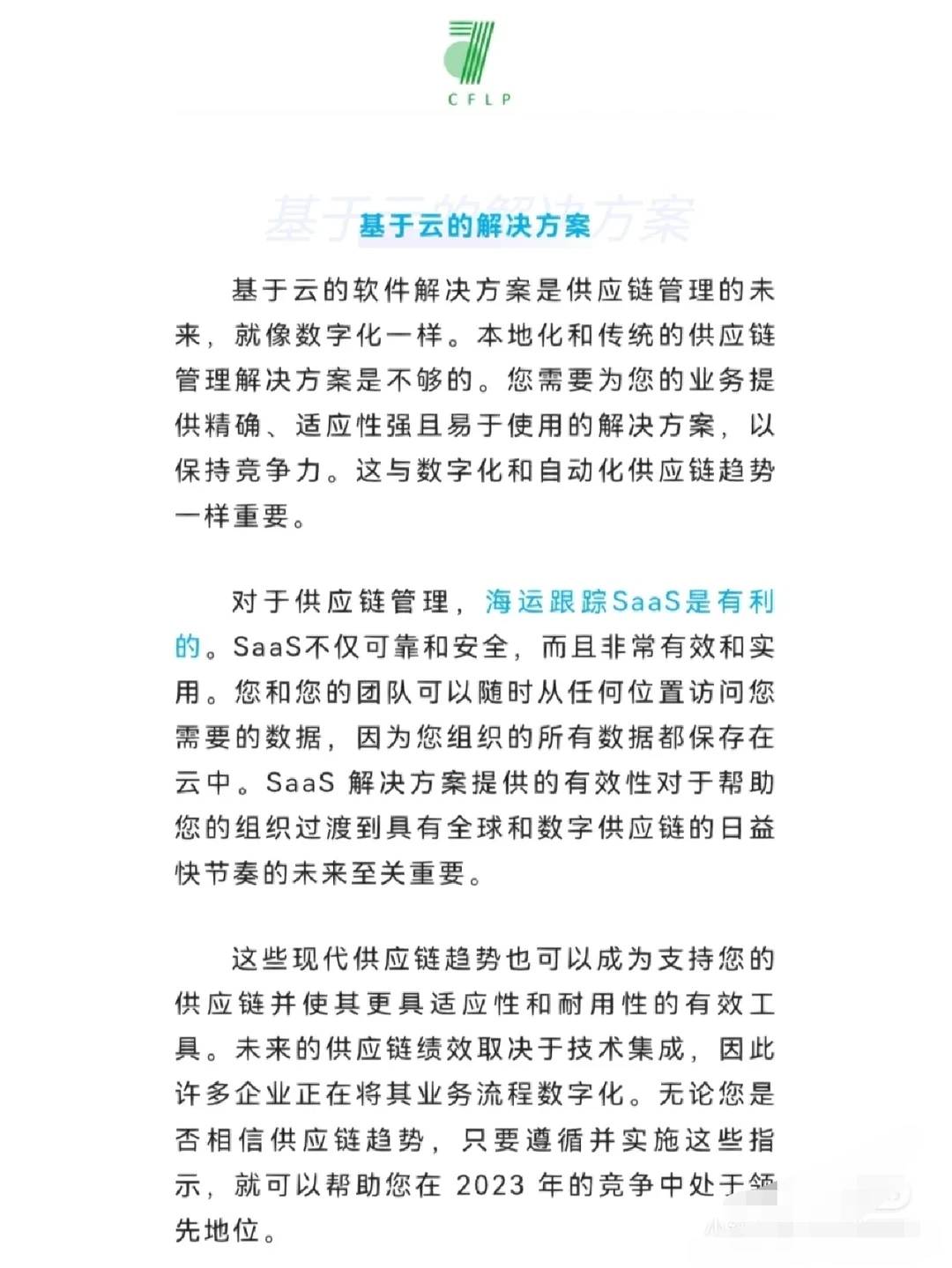 2023年供应链7大发展趋势是什么？