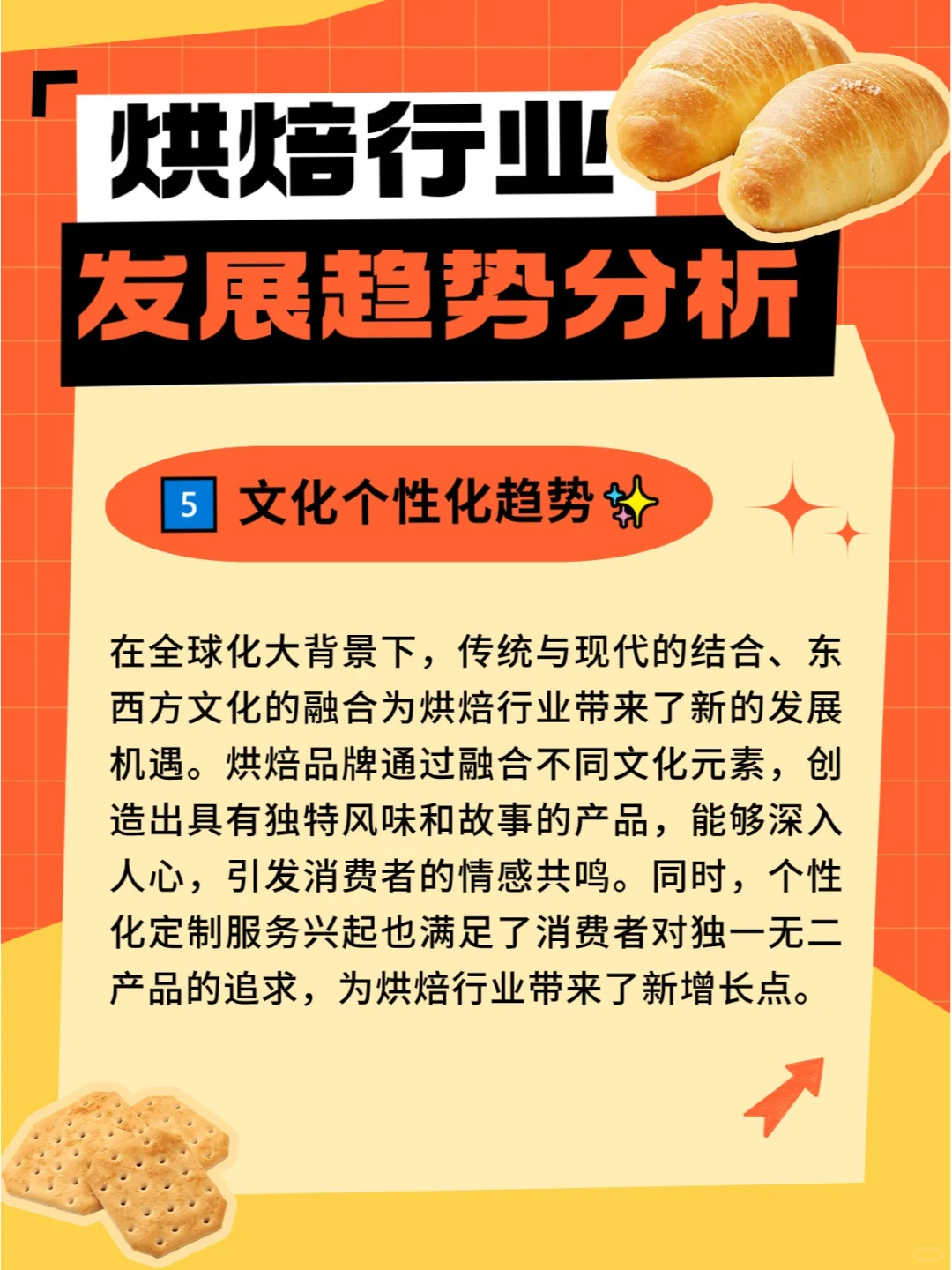 烘焙行业发展趋势分析??