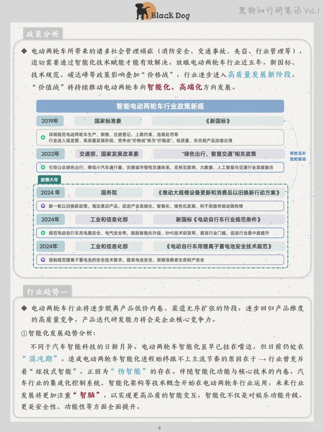 智能电动两轮车行业|行研笔记??