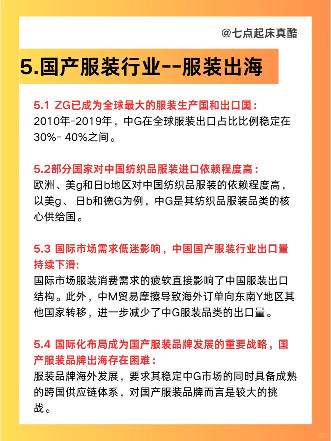 市场洞察|2024国产服装行业现状和趋势数据