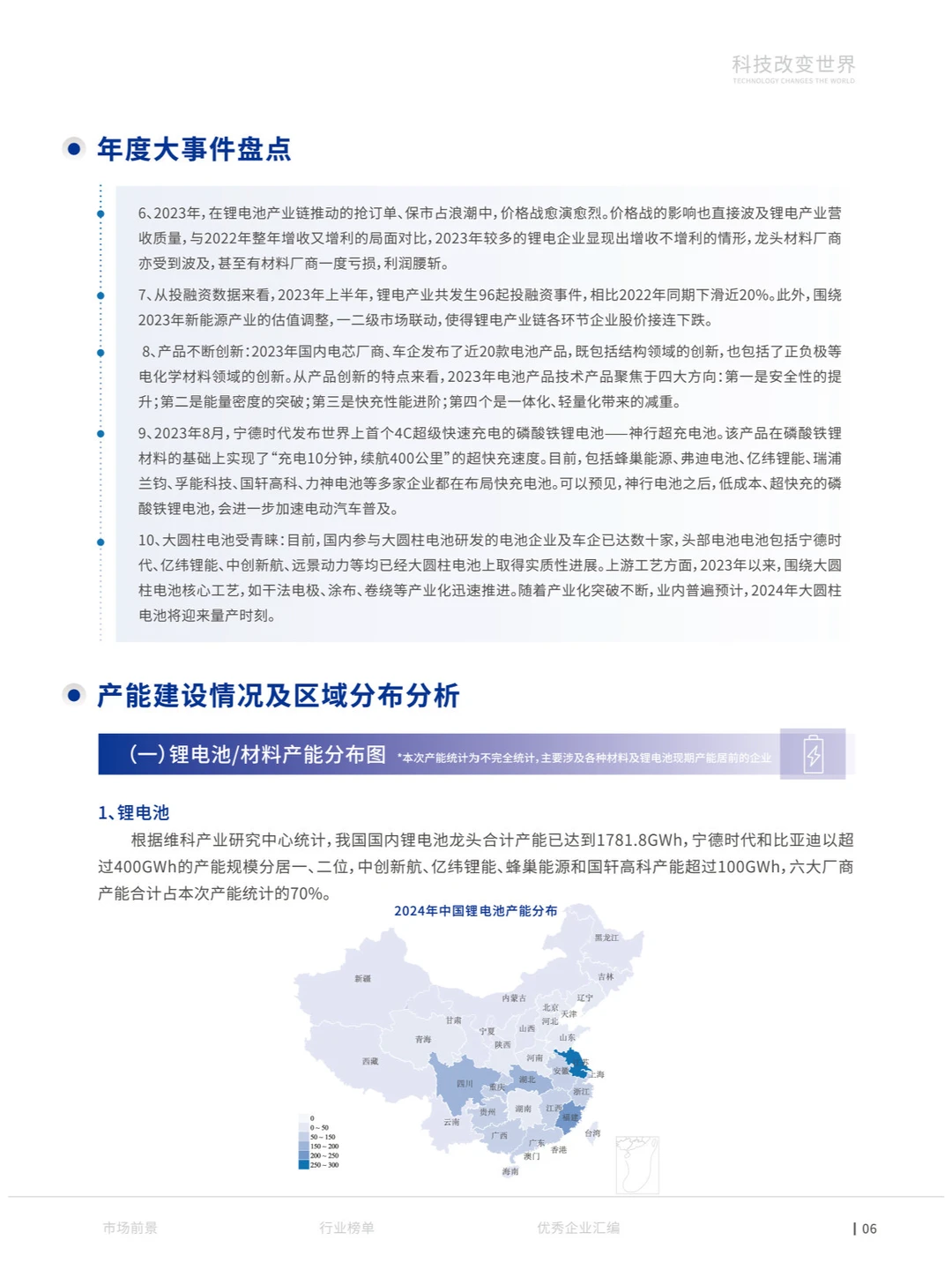 深度解读|一文读懂锂电行业发展现状及趋势