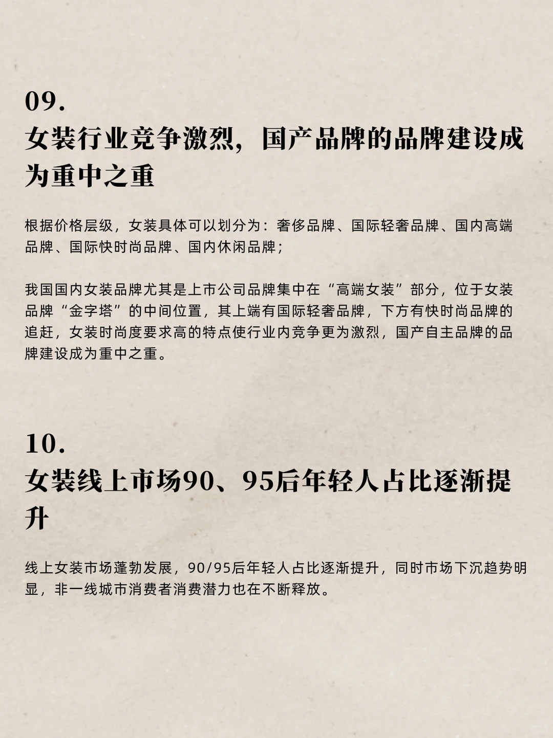 2022全年女装服饰行业总结?