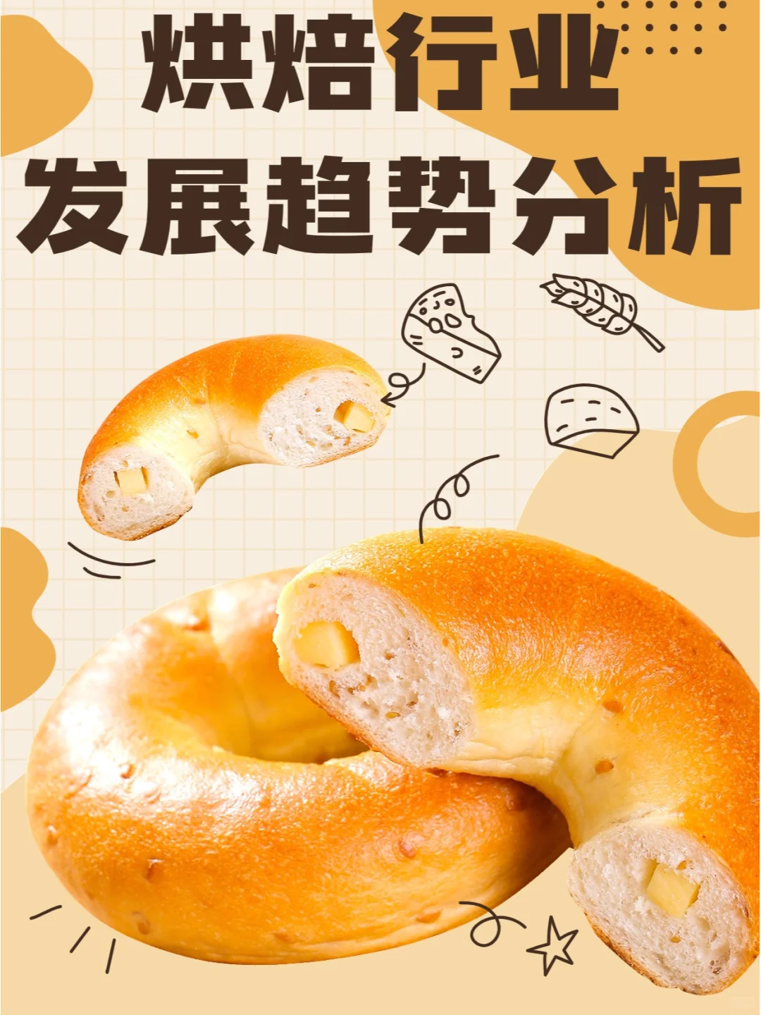 烘焙行业发展趋势分析??
