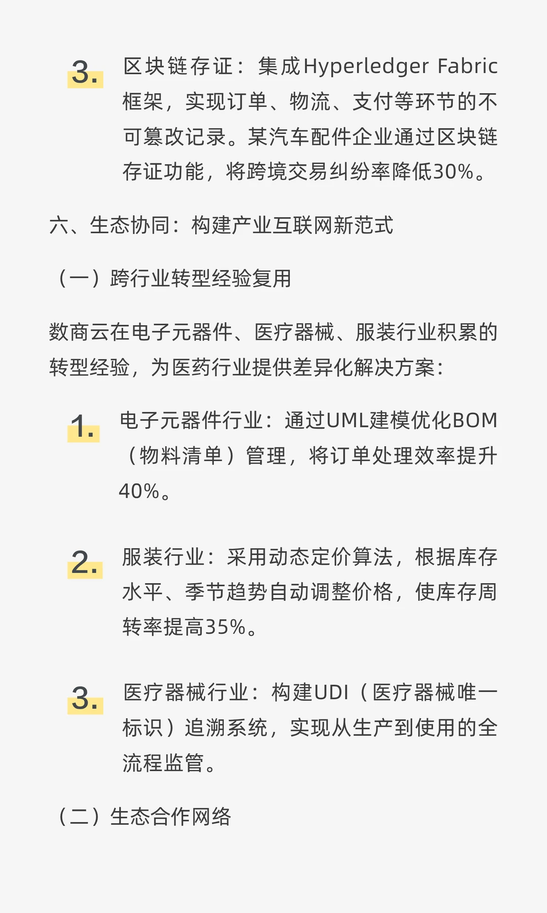 医药行业数字化实战案例|数商云