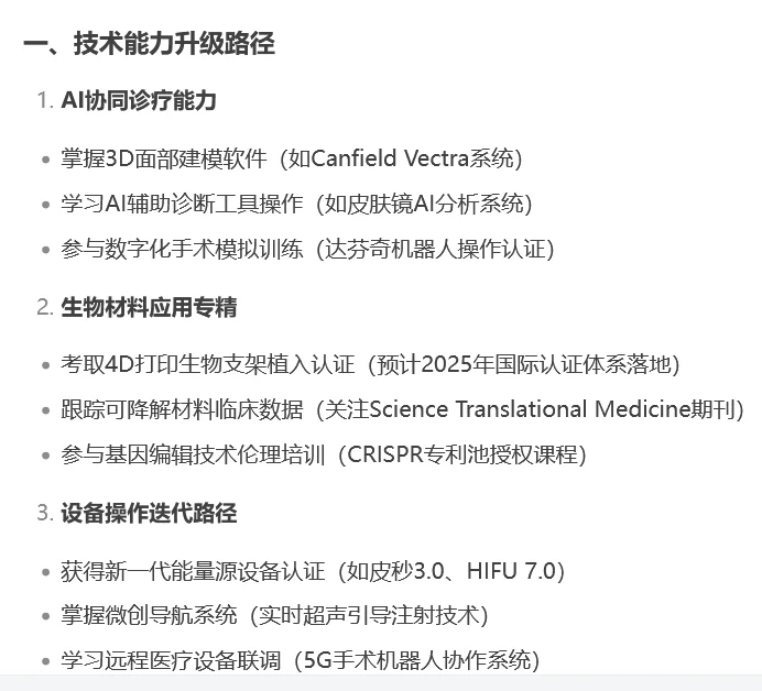 Deepseek分析:未来十年医美行业发展趋势