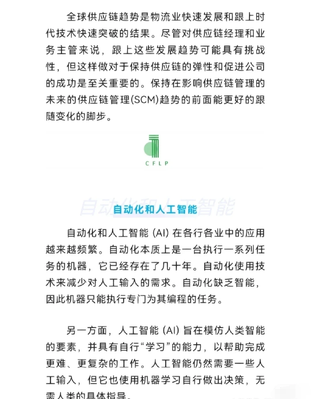 2023年供应链7大发展趋势是什么？