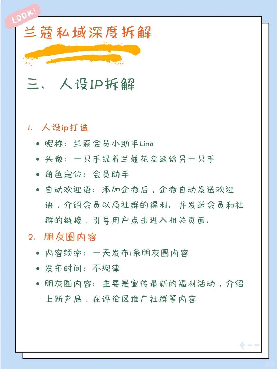 私域运营案例拆解2️⃣兰蔻私域运营的玩法