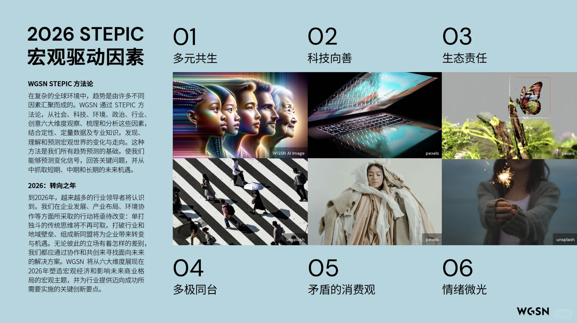 【概念180】 - 2026色彩流行趋势报告