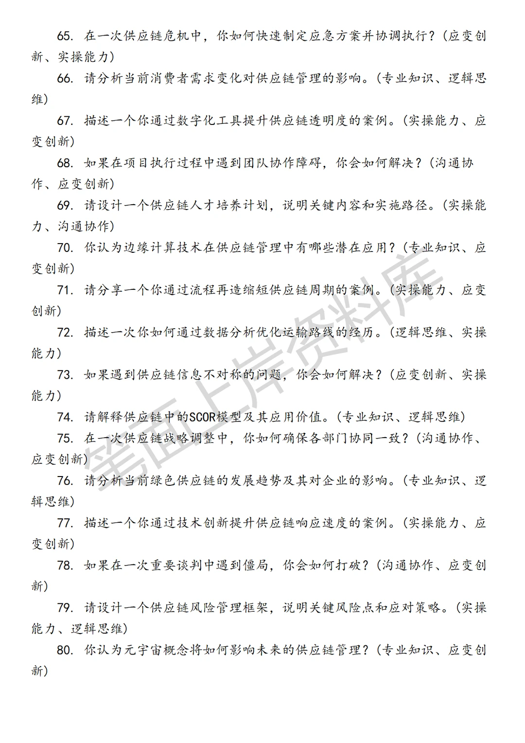 飞猪服务商高级供应链运营专员