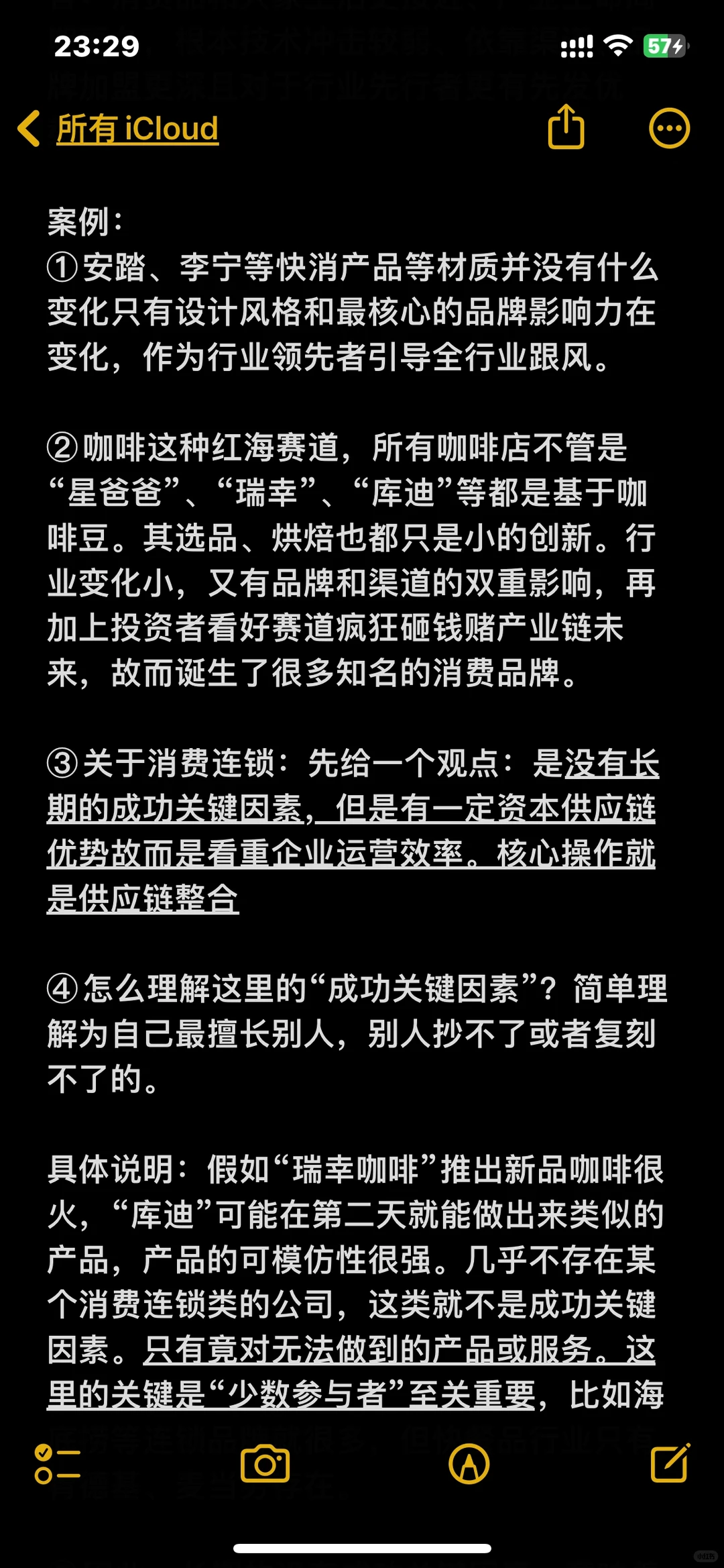快消行业分析框架指标和思路