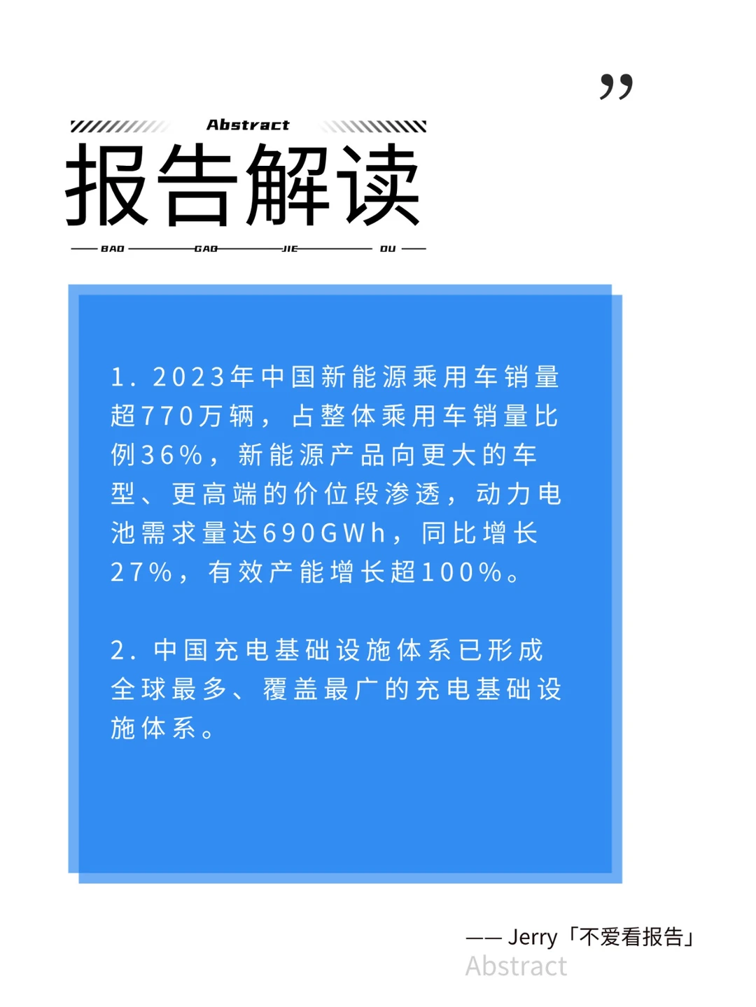 2024年新能源汽车与动力电池产业展望报告