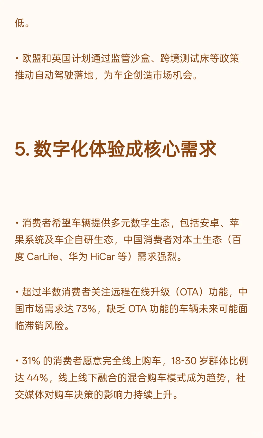 行业报告 | 汽车消费五大核心趋势